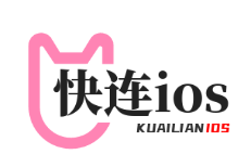快连iOS版